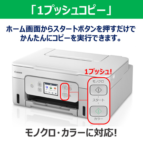 キヤノン G3390WH インクジェット複合機 G3390 WHITE Windows Mac ChromeOS対応_6