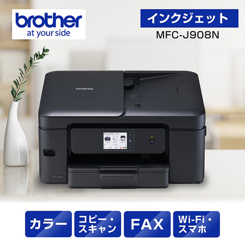 ブラザー MFC-J908N プリンター A4インクジェット複合機 FAX 自動両面印刷 Wi-Fi Windows Mac ChromeOS対応 20,625円