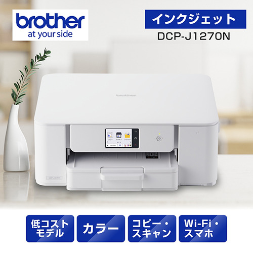 ブラザー DCP-J1270N プリンター A4大容量インクジェット複合機 自動 