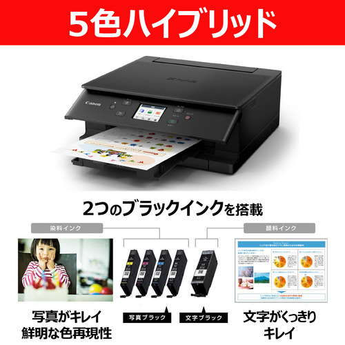 キヤノン PIXUSTS7630BK 5色インクジェット複合機 2WAY給紙対応 自動両面プリント Windows Mac ChromeOS対応 ブラック_1