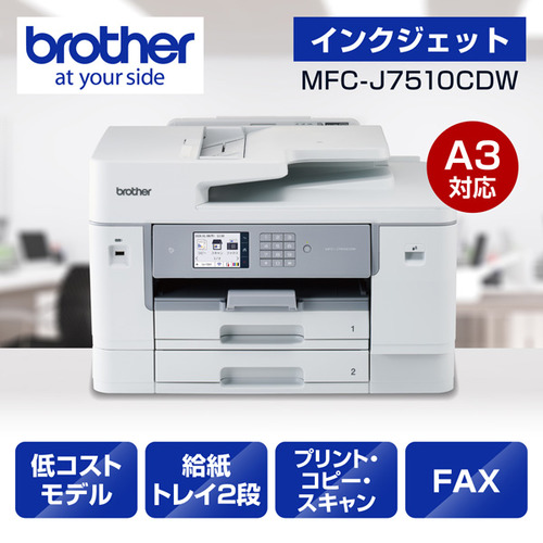 ブラザー MFC-J7510CDW プリンター A3インクジェット複合機 コピー プリント スキャン FAX 自動両面印刷 Wi-Fi Windows Mac対応