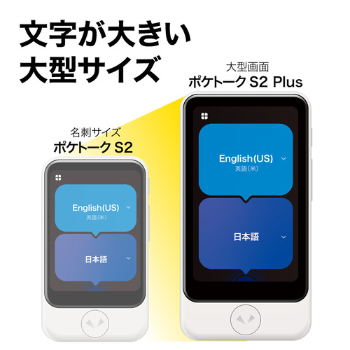 POCKETALK PTS2P-W POCKETALK S2 Plus スタンダード グローバル POCKETALK PTS2P-W POCKETALK S2 Plus スタンダード グローバル