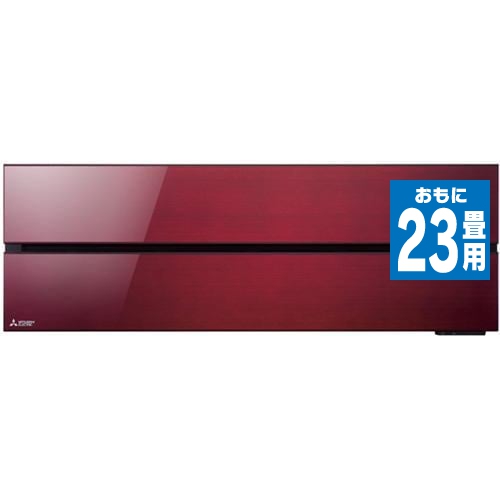 【標準工事費込】【無料長期保証】三菱電機 MSZ-FL7121S-R エアコン 霧ヶ峰 FLシリーズ (23畳用) ボルドーレッド
