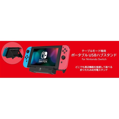 Hori Nsw 078 ポータブルusbハブスタンド For Nintendo Switchの通販はau Pay マーケット ヤマダ電機 Au Pay マーケット店
