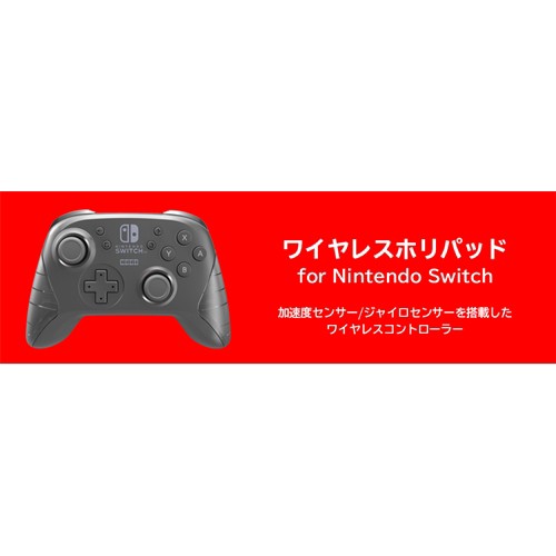 ホリ Nsw 077 ワイヤレスホリパッド For Nintendo Switchの通販はau Pay マーケット ヤマダ電機 Au Pay マーケット店