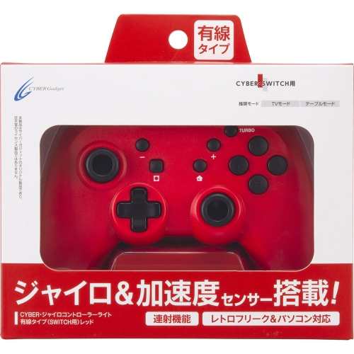 サイバーガジェット Cy Nsgycl Re Cyber ジャイロコントローラー ライト 有線タイプ Switch 用 レッドの通販はau Pay マーケット ヤマダ電機 Au Pay マーケット店