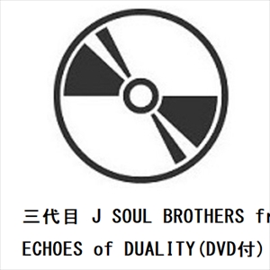 三代目JSB ECHOES OF DUALITY　LIVETOUR　DVD Amazon.co.jp: ECHOES of DUALITY(AL+DVD(スマプラ対応)) - 三代目 J