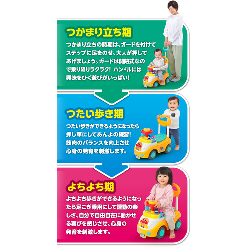 アガツマ アンパンマンといっしょにドライブ！ 3STEPよくばりビジーカー 押し棒＋ガード付き_1