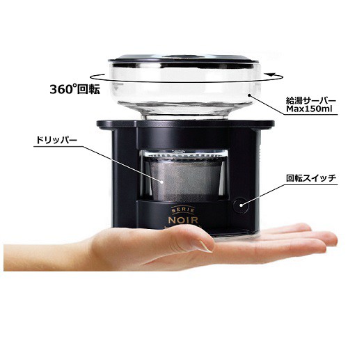 YAMADASELECT(ヤマダセレクト) NCM-D15J1 自動ドリップ コーヒーメーカー SERIE NOIR Auto Drip Coffee  Make