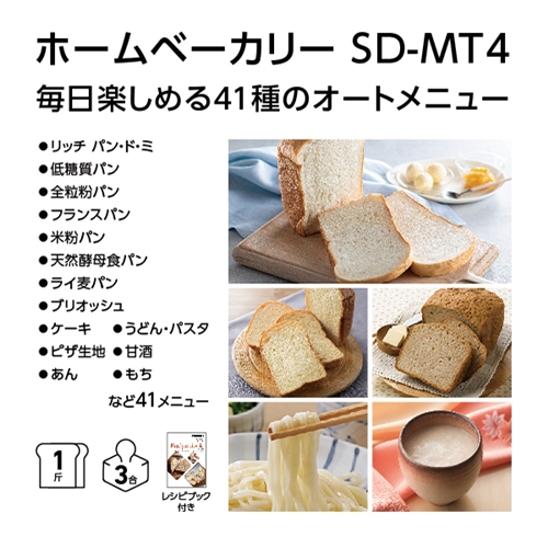 パナソニック SD-MT4-W ホームベーカリー ホワイト SDMT4の通販は