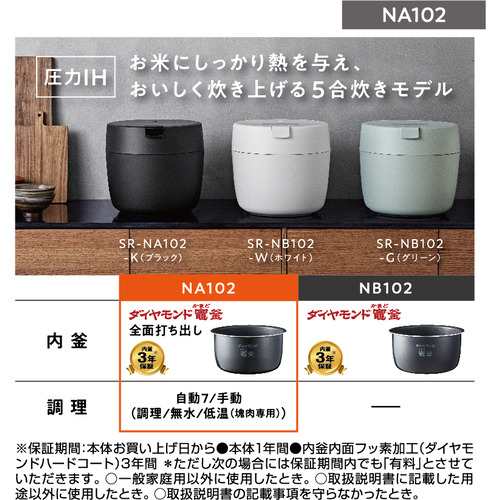 B品セール Panasonic SR-NA102-K 圧力IHジャー炊飯器 電子ジャー炊飯器