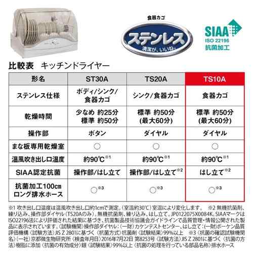 三菱電機 TK-TS10A-W キッチンドライヤー 食器乾燥機 ホワイトTKTS10AW