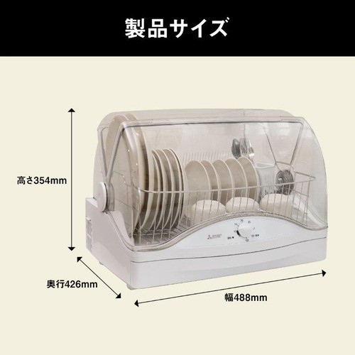 三菱電機 TK-TS10A-W キッチンドライヤー 食器乾燥機 ホワイトTKTS10AW