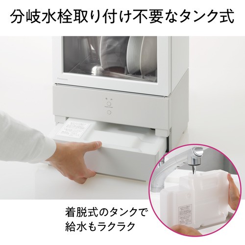 パナソニック NP-TML1 パーソナル食器洗い乾燥機 SOLOTA（ソロタ） 1人用 工事不要 タンク式の通販はau PAY マーケット -  ヤマダデンキ au PAY マーケット店 | au PAY マーケット－通販サイト