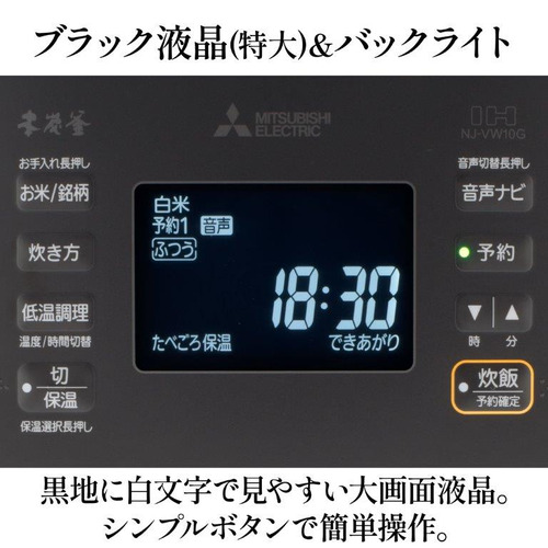 三菱電機 NJ-VW10G-B 三菱IHジャー炊飯器 本炭釜 5.5合 炭漆黒の通販は