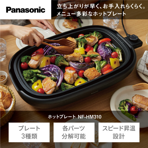 期間限定ギフトプレゼント】パナソニック NF-HM310-K ホットプレート