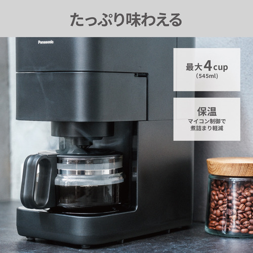 パナソニック NC-A58-K 全自動コーヒーメーカー ブラック_4