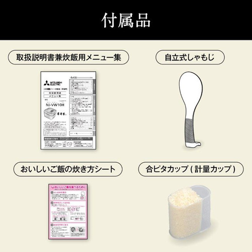 三菱電機 NJ-VW10H-B 三菱IＨジャー炊飯器 本炭炊釜 5.5合炊き 炭漆黒_16