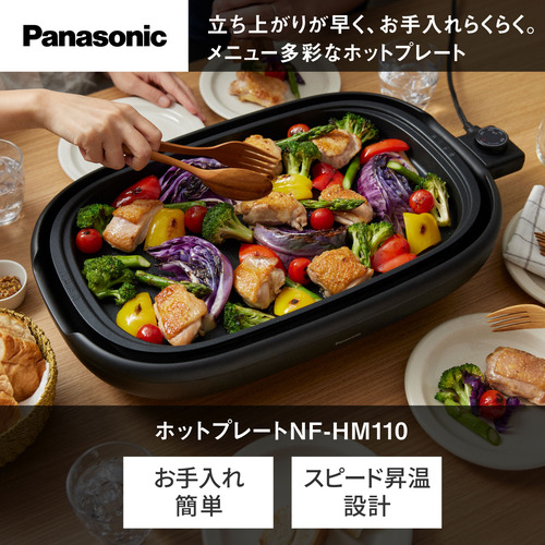 パナソニック NF-HM110-K ホットプレート ダイヤモンドコート スピード昇温 ブラック_1