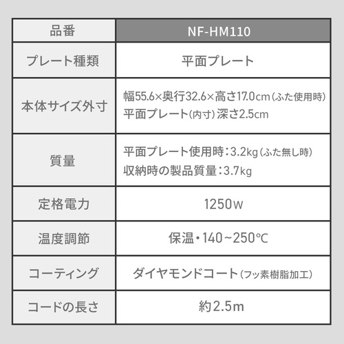 パナソニック NF-HM110-K ホットプレート ダイヤモンドコート スピード昇温 ブラック_7