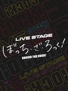 【BLU-R】LIVE STAGE「ぼっち・ざ・ろっく!」(完全生産限定版)