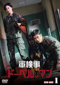 【DVD】軍検事ドーベルマン DVD-BOX1