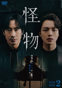 【DVD】怪物 DVD-BOX2の通販は