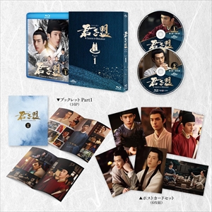 【BLU-R】君子盟 Blu-ray SET1_1