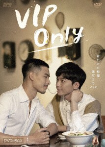 【DVD】VIP Only DVD-BOX