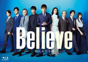 【BLU-R】「Believe-君にかける橋-」Blu-ray BOX