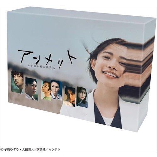 【DVD】アンメット ある脳外科医の日記 DVD BOX