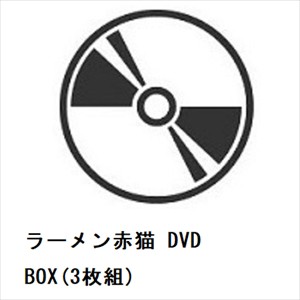 【DVD】ラーメン赤猫 DVD BOX(3枚組)