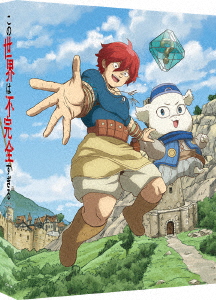 【BLU-R】この世界は不完全すぎる Blu-ray BOX(特装限定版)の通販は