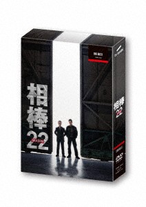 【DVD】相棒 season22 DVD-BOX II