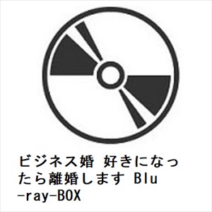 【BLU-R】ビジネス婚 好きになったら離婚します Blu-ray-BOXの通販は
