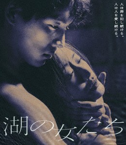 【BLU-R】湖の女たちの通販は 4,683円