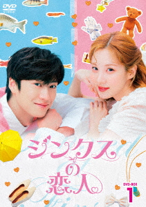 【DVD】ジンクスの恋人 DVD-BOX1