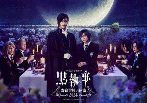 【DVD】ミュージカル「黒執事」〜寄宿学校の秘密 2024〜[完全生産限定版]の通販は