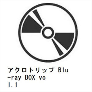 【BLU-R】アクロトリップ Blu-ray BOX vol.1