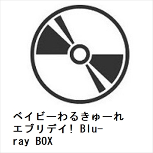 【BLU-R】ベイビーわるきゅーれ エブリデイ! Blu-ray BOX