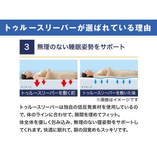 数量限定販売】トゥルースリーパー ヤマダデンキ特別2点セット