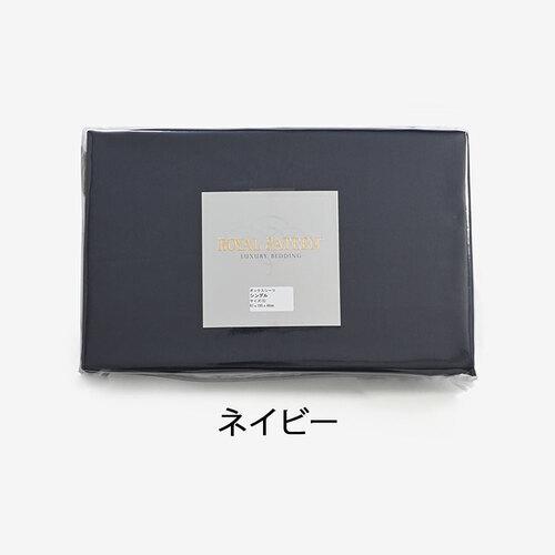 大塚家具 ボックスシーツ「ロイヤルテーラード」マチ高48cm 綿 コットン ネイビー ダブル_3