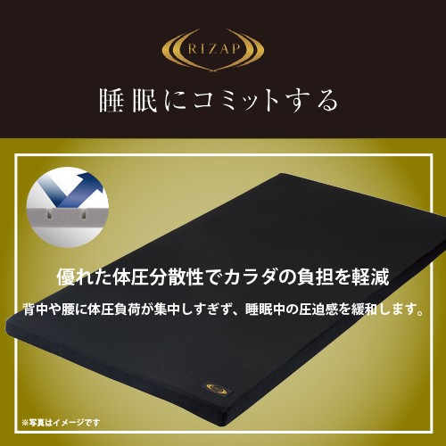 ブラックフライデーSALE 数量限定価格】RIZAP ライザップ 睡眠に