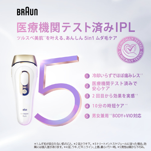 ブラウン PL-5268 家庭用 光美容器 IPL シルクエキスパート ホワイト