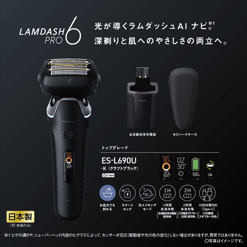 パナソニック ES-L690U-K ラムダッシュPRO メンズシェーバー6枚刃 密着