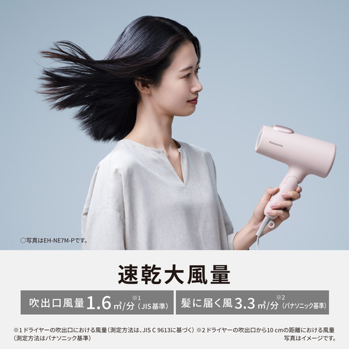 パナソニック EH-NE7M-A ヘアードライヤー イオニティ 速乾 大