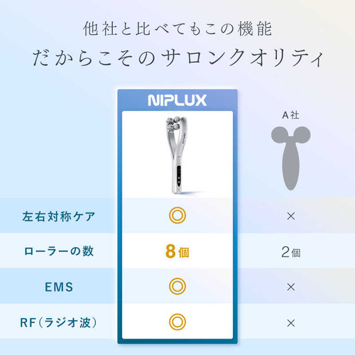 日創プラス EMS美顔ローラーBEROLA(ベローラ) NIPLUX(ニップラックス
