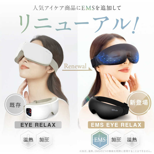 日創プラス NIPLUX EMS EYE RELAX NP-ER23BK-EMS_1