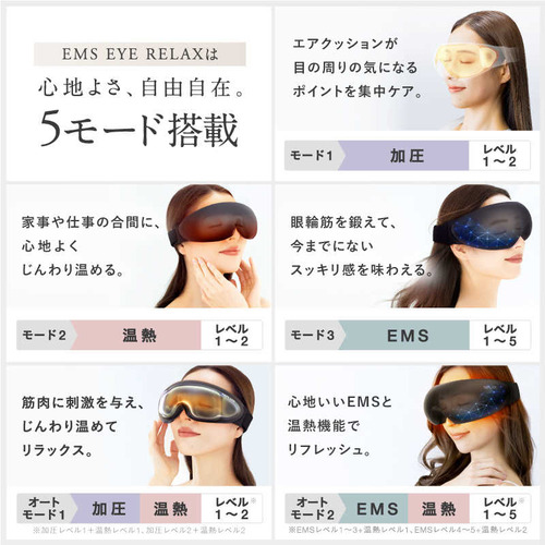 日創プラス NIPLUX EMS EYE RELAX NP-ER23BK-EMS_11