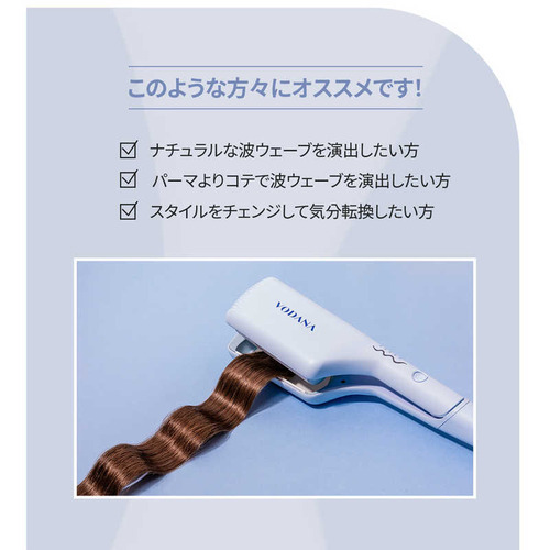 VODANA ウェーブアイロン 40mm ラスティレモン 【公式通販】